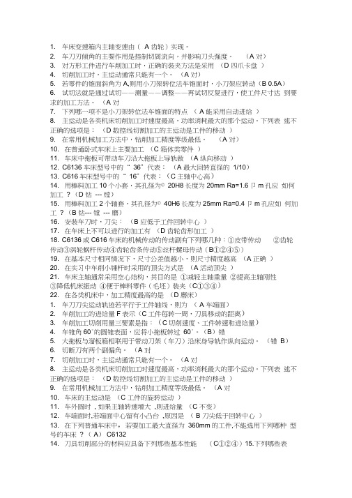 山东理工大学金工实习理论考试含答案