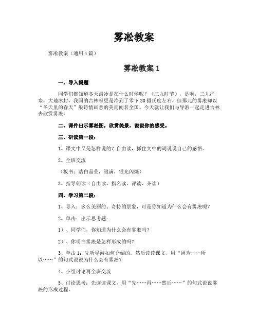 雾凇教案-专业文档!