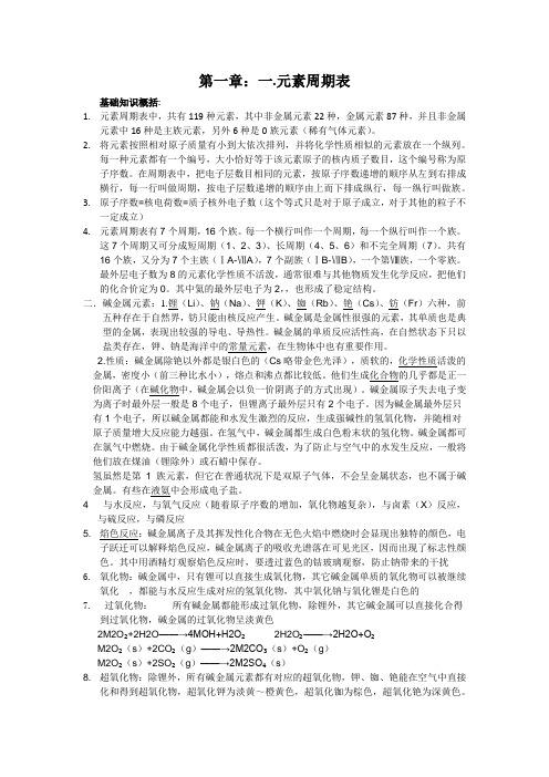 元素周期表元素周期律化学键练习题与答案