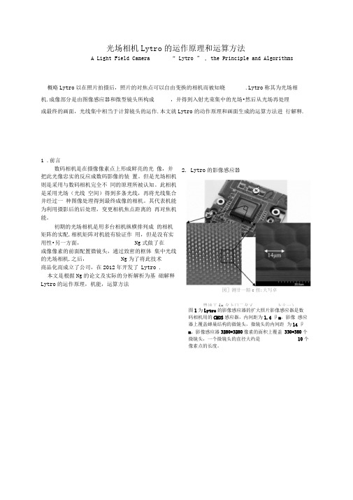 光场相机工作原理