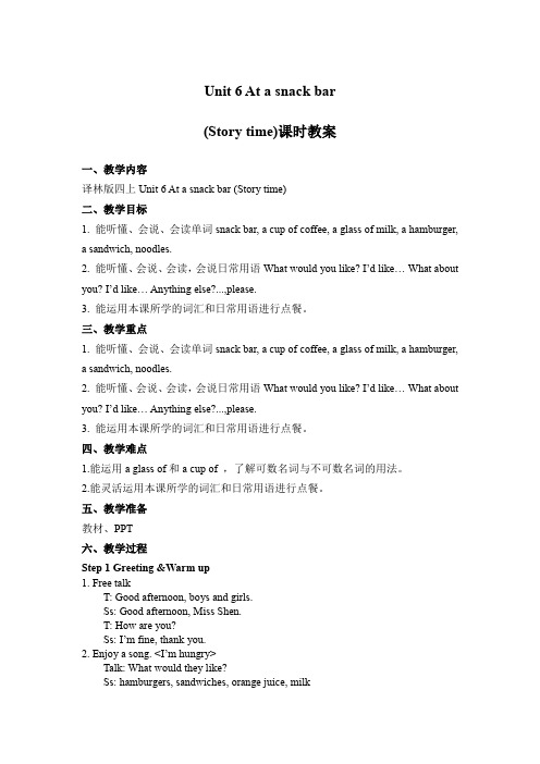 Unit 6 At the snack bar (Story time)教案-英语四年级上-译林三起