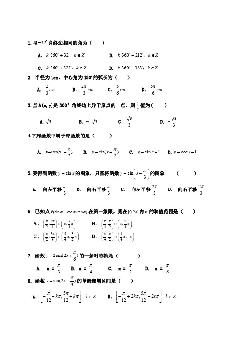 高一数学必修四第一章测试题