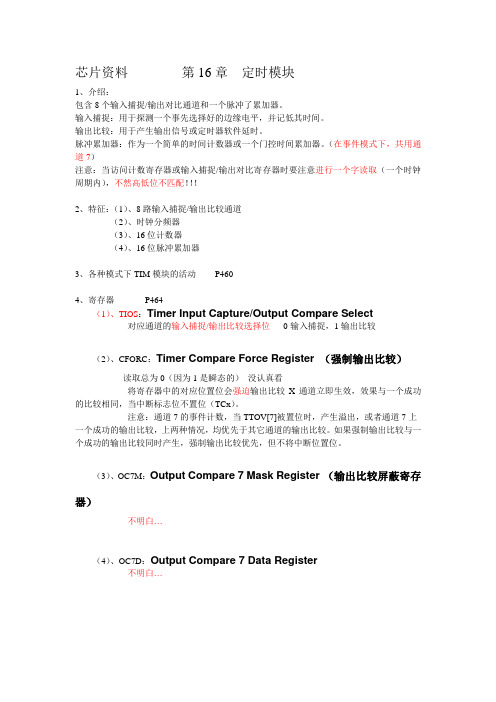 TIM功能与使用