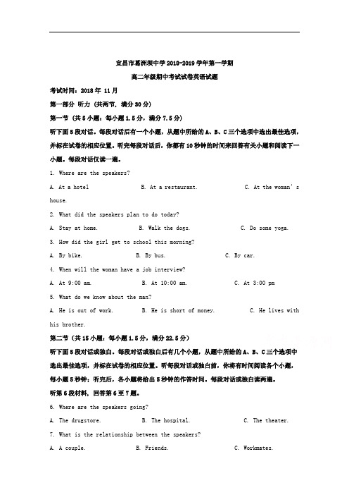 湖北省宜昌市葛洲坝中学2018-2019学年高二上学期期中考试英语试题 