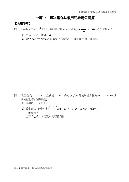 江海名师零距离二轮数学(大题提高版)