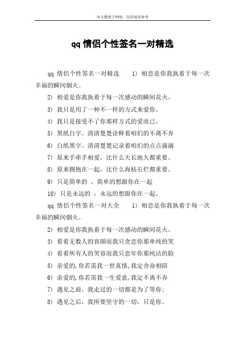 qq情侣个性签名一对精选