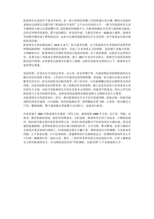 故居归来堂导游词