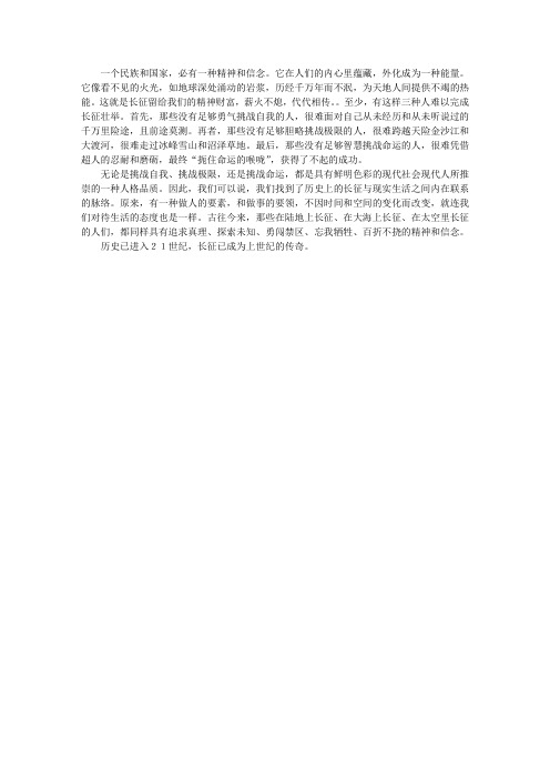 长征70周年心得—长征永远是起点