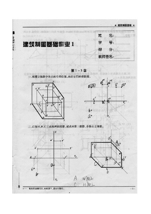 国家开放大学2020年春季学期电大考试【建筑制图基础】形成性考核及答案