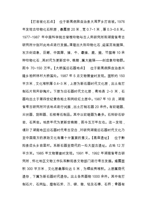 怀化的文物古迹