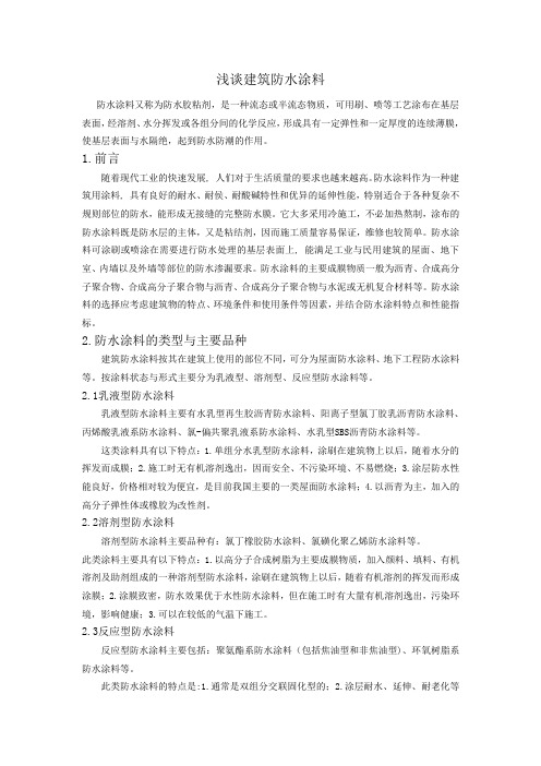 防水涂料