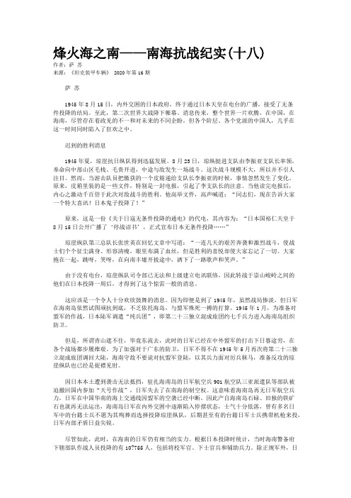 烽火海之南——南海抗战纪实(十八)