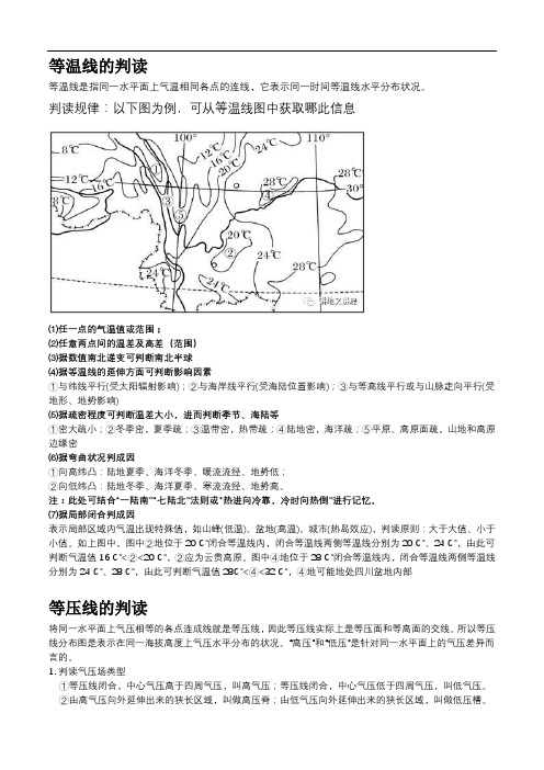 中学地理  等温线与等压线  知识点