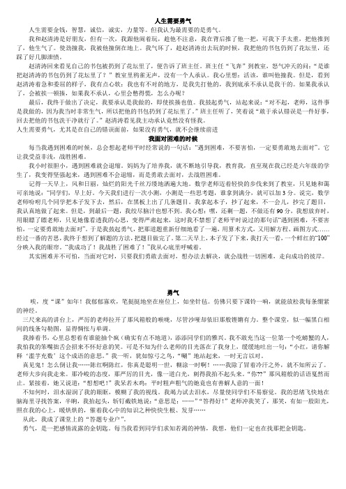 人生需要勇气