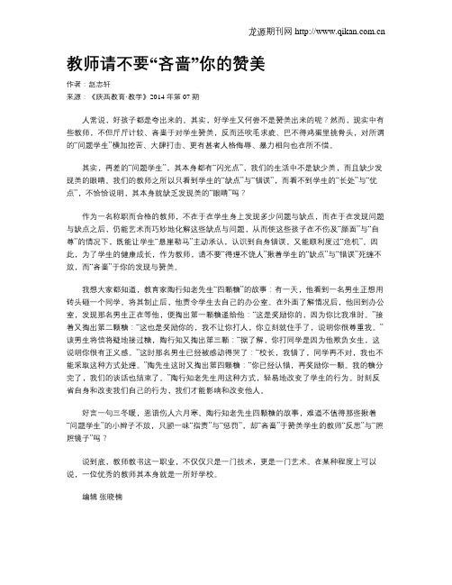 教师请不要“吝啬”你的赞美