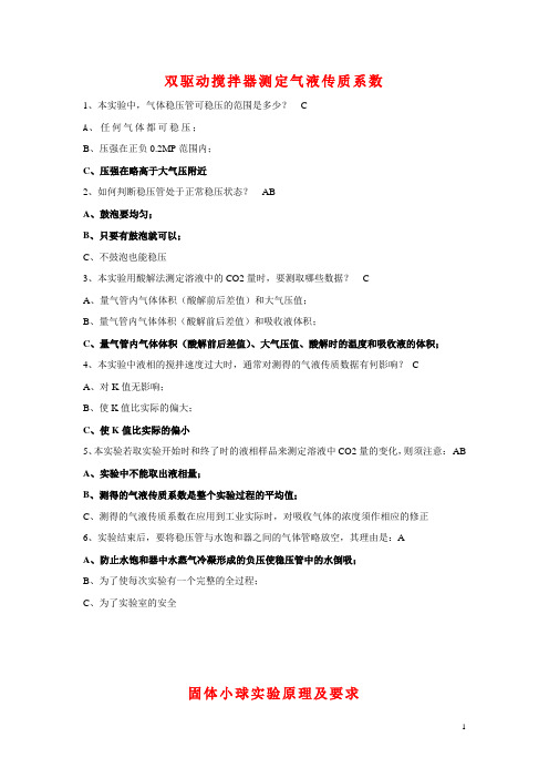 化学工程与工艺专业实验