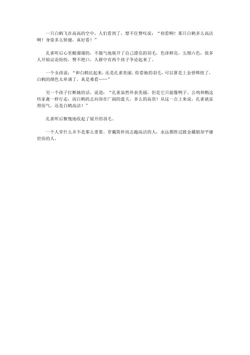 (道德修养集成)感悟与道德修养_穿什么并不重要