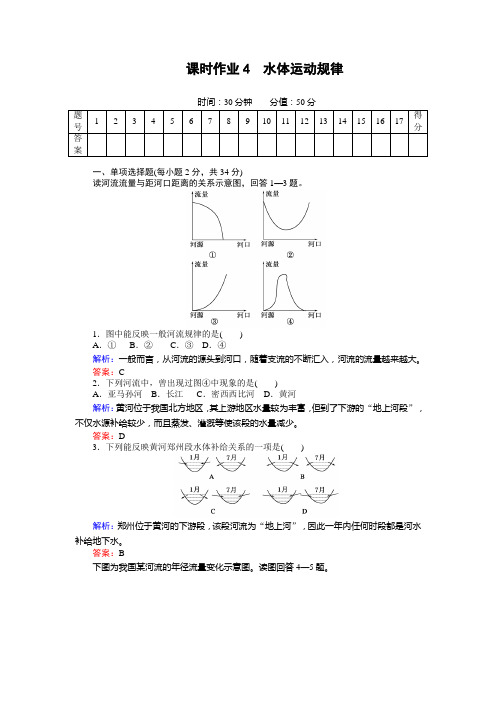 高考地理二轮复习用书：红对勾讲与练  课时作业4