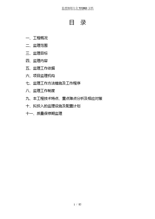 水利施工监理大纲(79P)