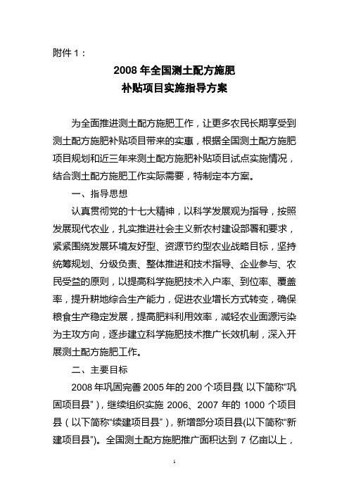 2008年测土配方施肥