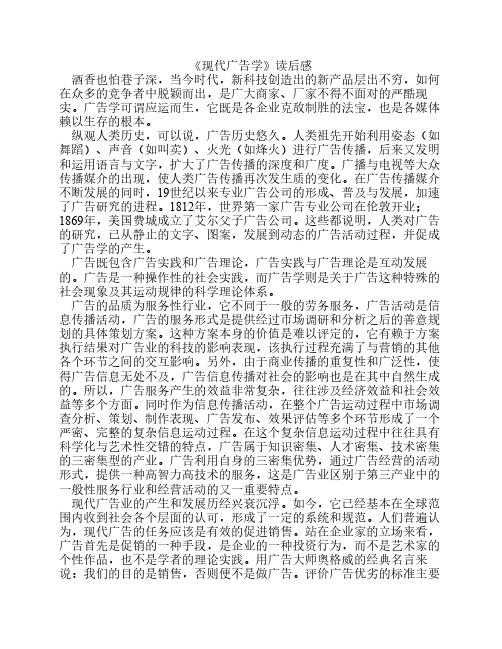 现代广告学读后感