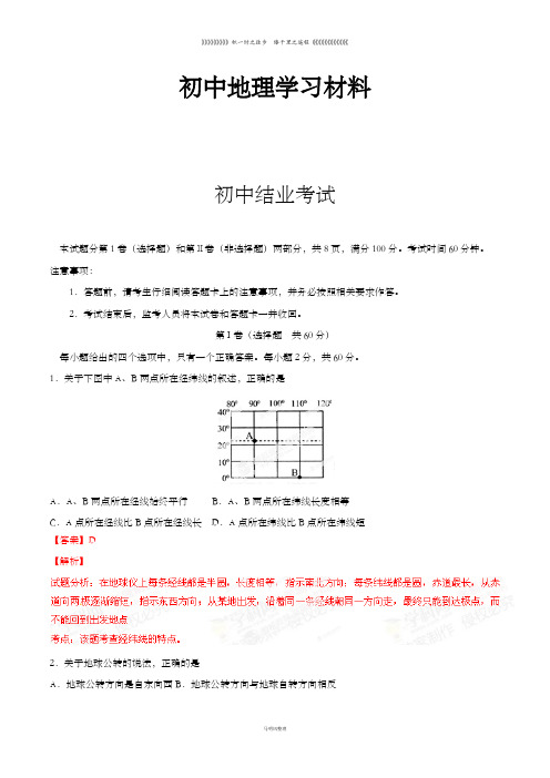 初中中考专题 中考真题精品解析地理(泰安卷)精编word版(解析版)