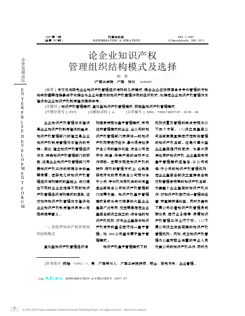 论企业知识产权管理组织结构模式及选择