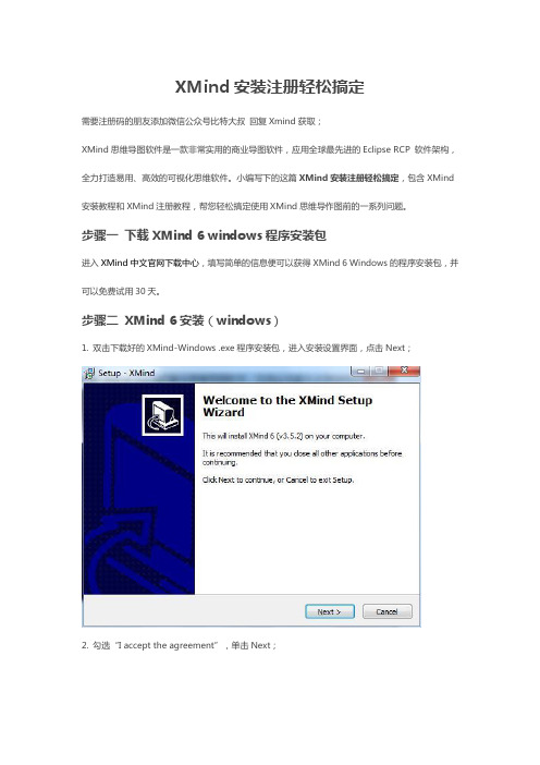 Xmind序列号注册激活