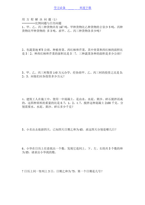 初一数学上册用方程解决问题习题集