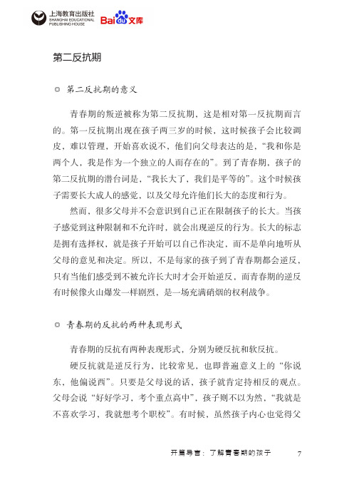 家有中学生青春期的反抗的两种表现形式