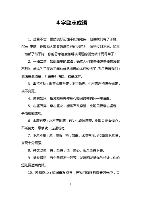 4字励志成语