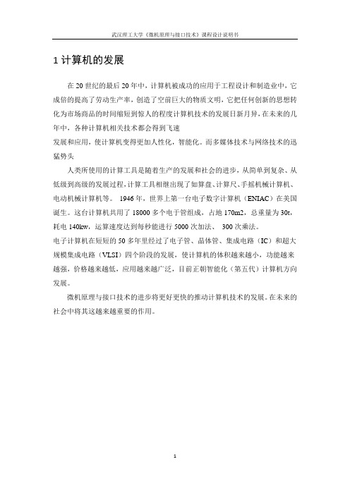 微机原理课程设计