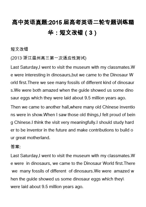 高中英语真题-2015届高考英语二轮专题训练精华：短文改错(3)_1