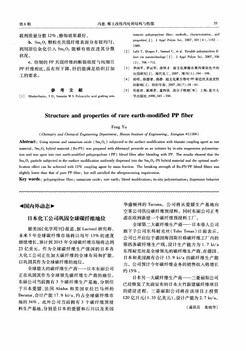 日本化工公司巩固全球碳纤维地位