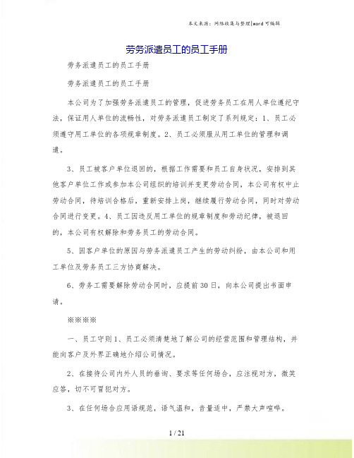 劳务派遣员工的员工手册