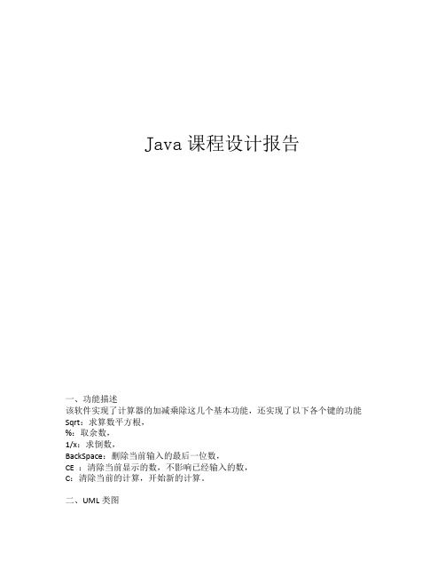Java课程设计计算器的功能实现