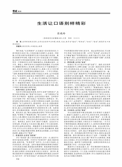 生活让口语别样精彩
