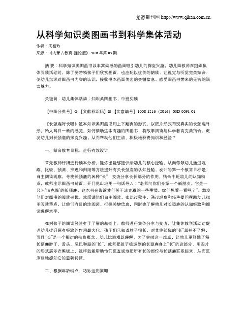 从科学知识类图画书到科学集体活动