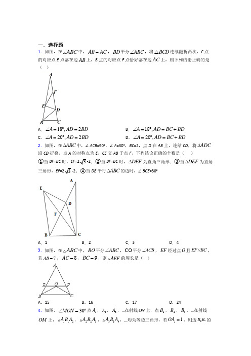 (常考题)北师大版初中数学八年级数学下册第一单元《三角形的证明》测试题(含答案解析)(2)