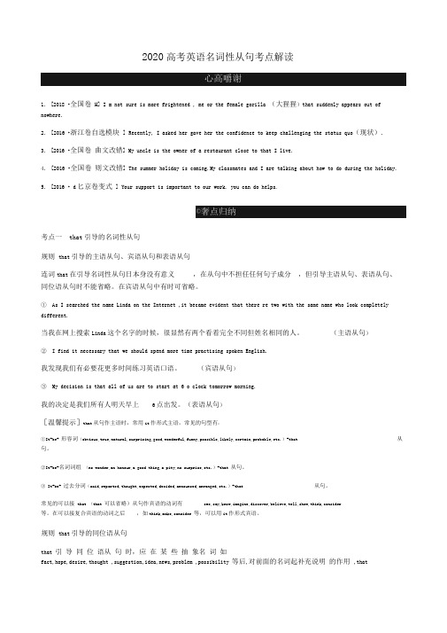 (完整word版)2020版高考英语名词性从句考点解读