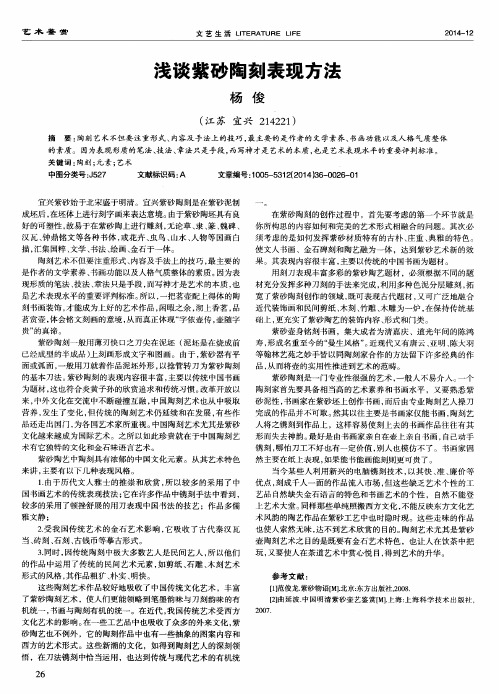 浅谈紫砂陶刻表现方法