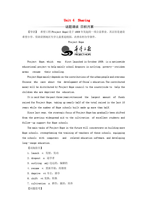 精选高中英语Unit4Sharing练习试题新人教版选修7