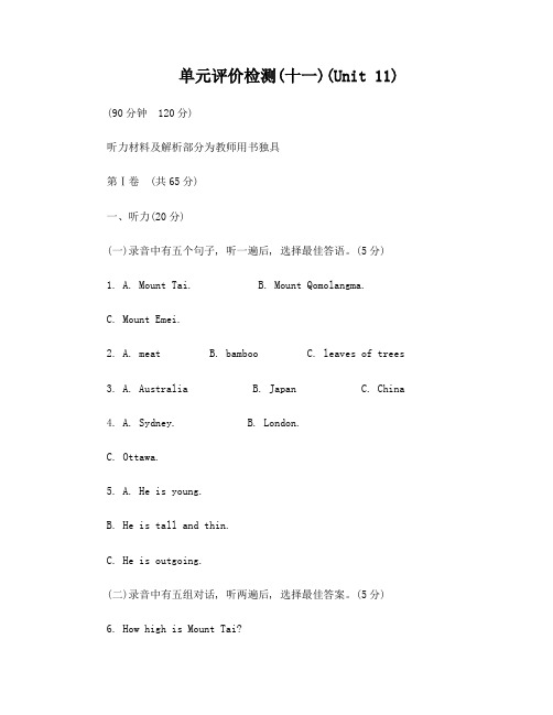 鲁教版九年级unit11单元评价检测(十一)