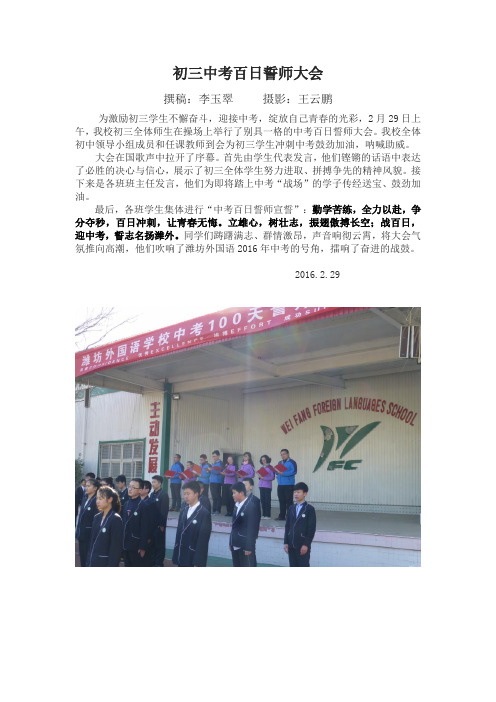 2月29日初三百日誓师简讯