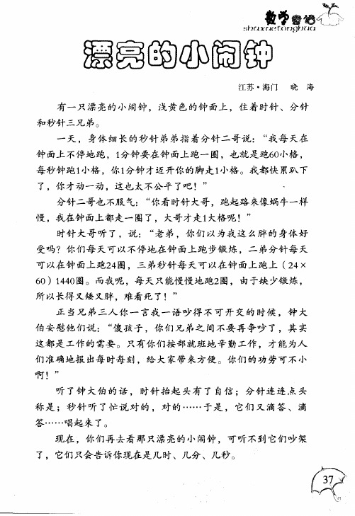 漂亮的小闹钟