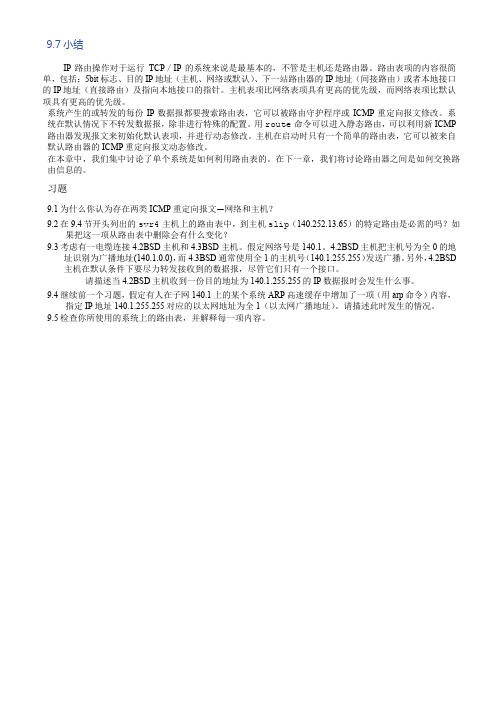 TCPIP详解-卷一-协议-9.7小结