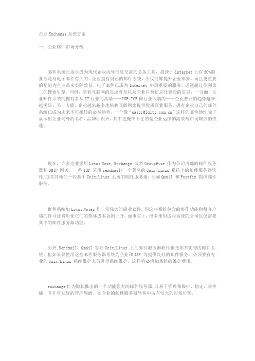 Exchange双机解决方案