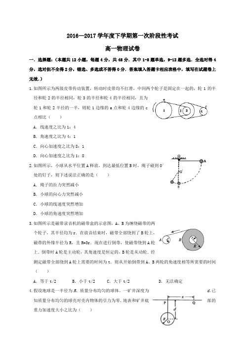 江西省南昌市2016-2017学年高一第二学期第一次阶段性考试物理试卷