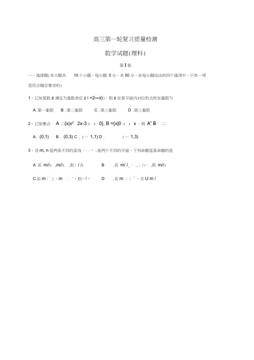 山东省泰安市2017届高三第一轮复习质量检测(一模)数学(理)试题Word版缺答案