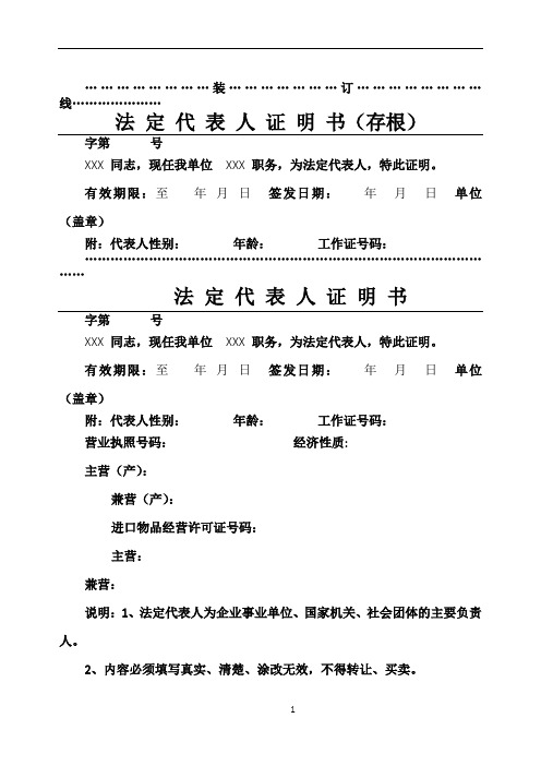 深圳市工商行政管理局监制工商法定代表人证明书及授权委托书